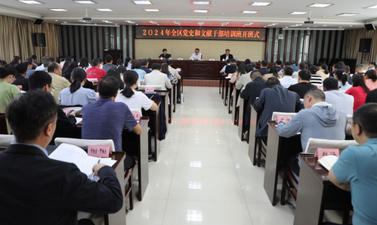 2024年全区党史和文献干部培训班在乌鲁木齐举办